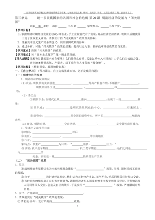 七年级历史下册第20课明清经济的发展与“闭关锁国”学案