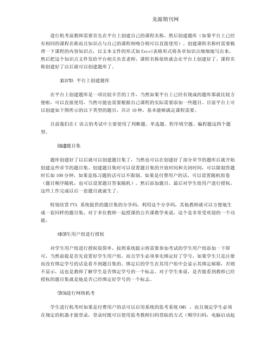 使用PTA平台进行C语言网络机考提高学生学习积极性 _第2页