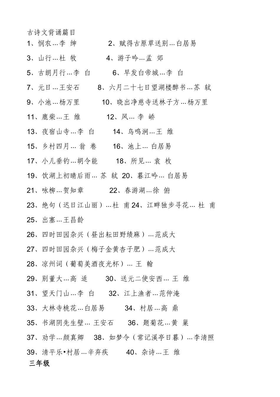 小学生经典诵读内容参考推荐_第2页