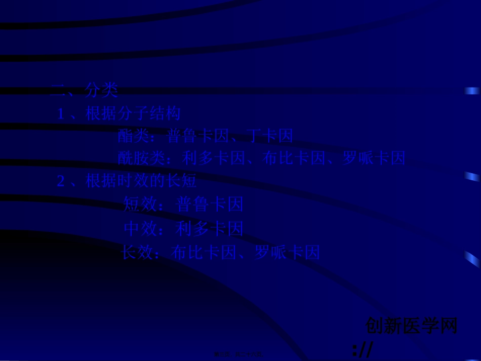 临-床-常-用-麻-醉-药-物_第3页