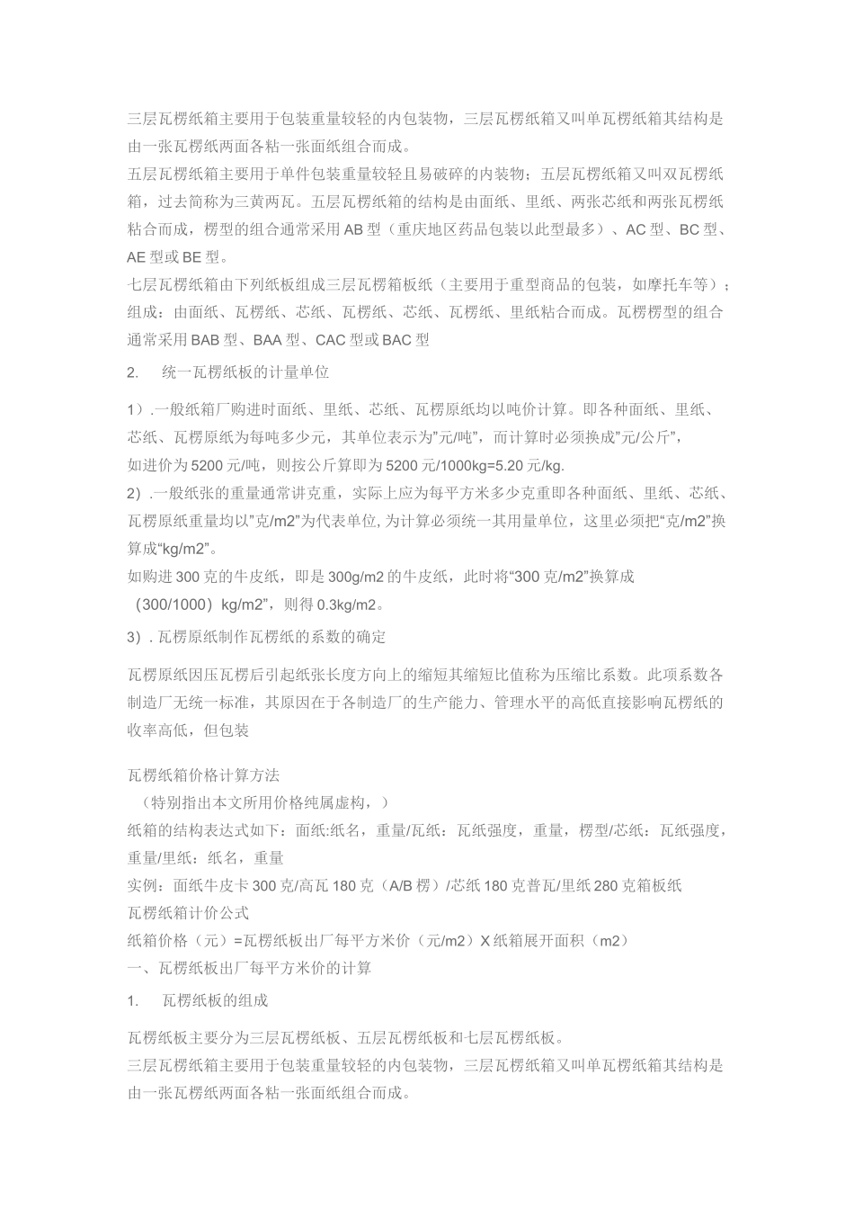 纸箱计算方法_第2页