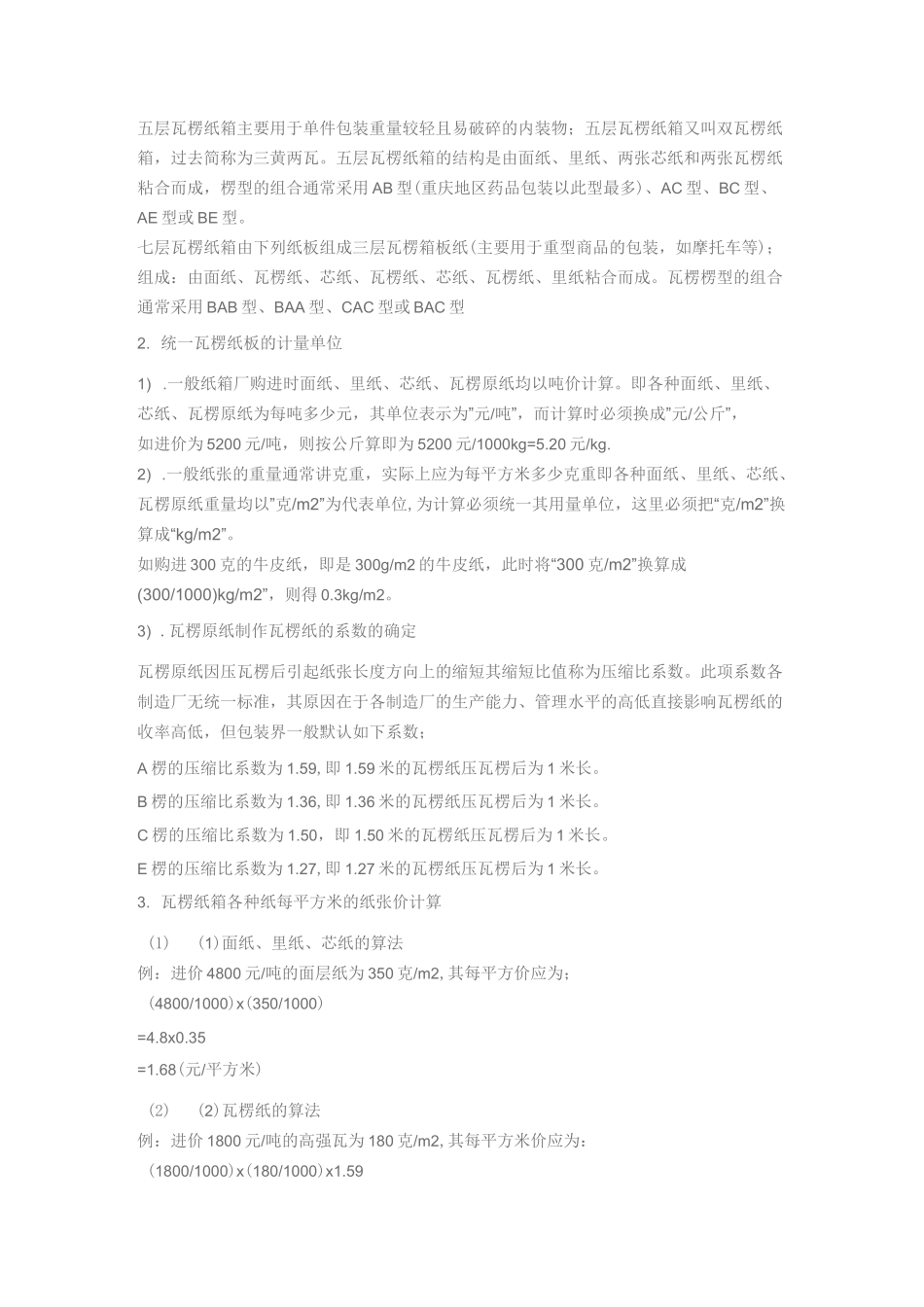 纸箱计算方法_第3页