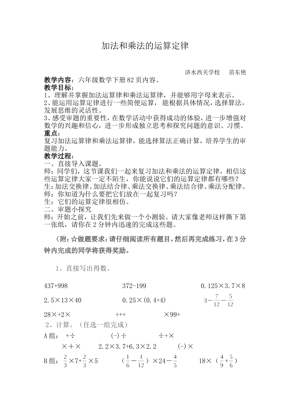 加法和乘法的运算定律_第1页