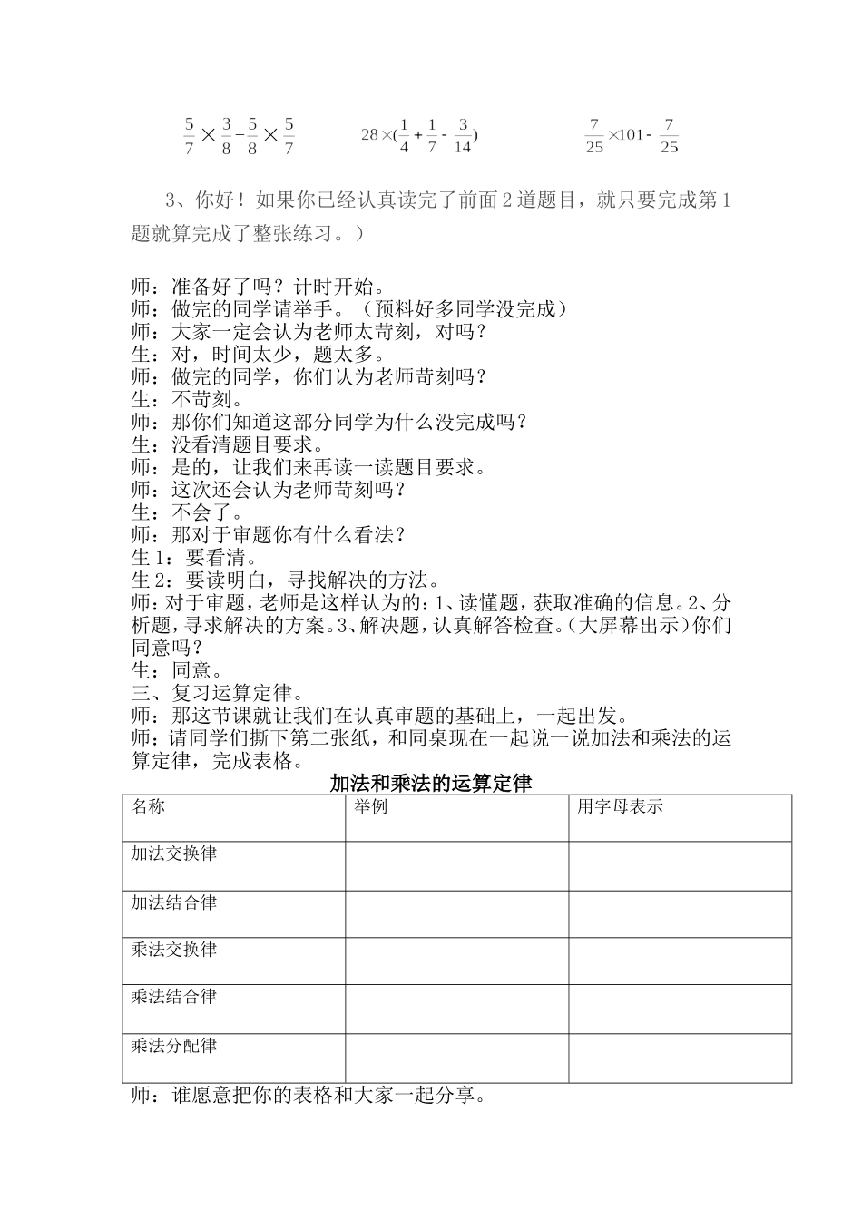 加法和乘法的运算定律_第2页