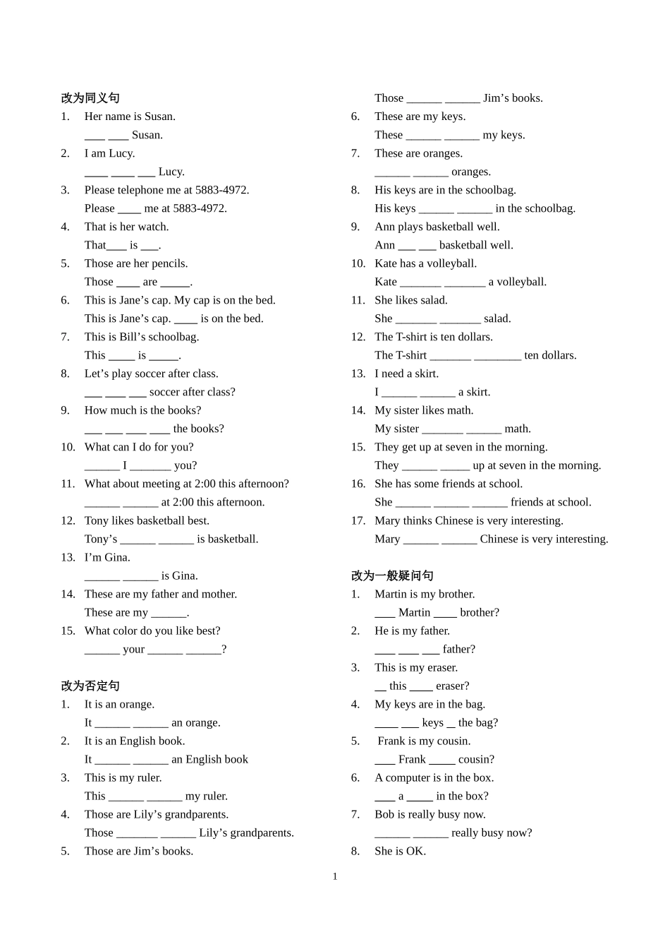 句型转换分类练习_第1页