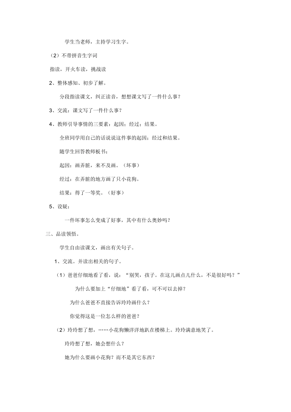 玲玲的画教学案例_第2页