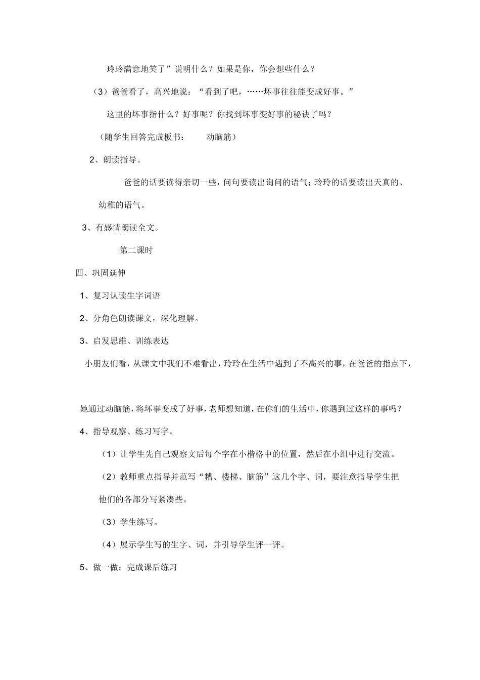 玲玲的画教学案例_第3页