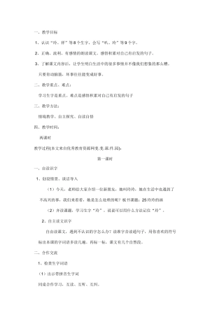 玲玲的画教学案例