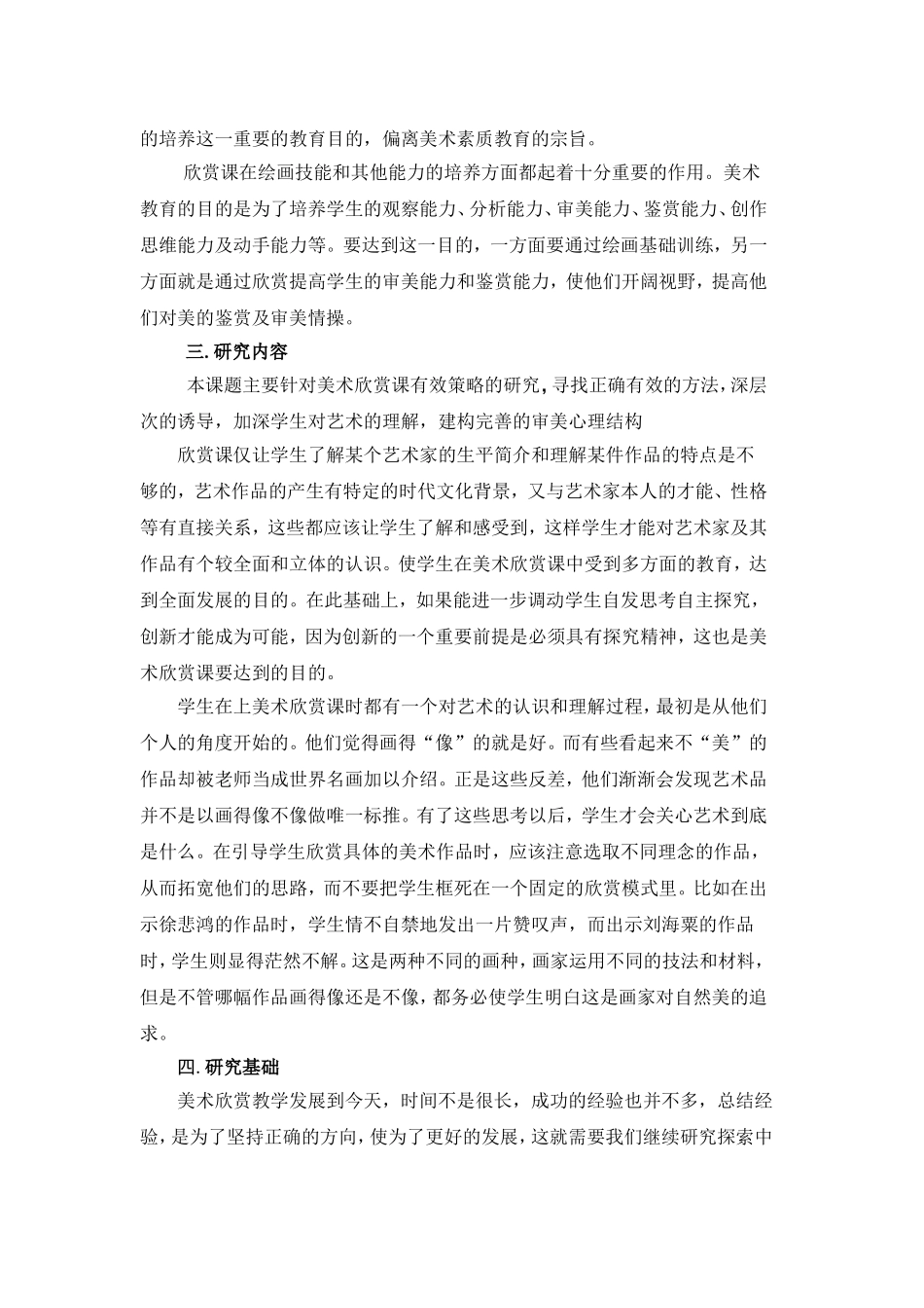 小学美术欣赏课有效策略的研究_第2页