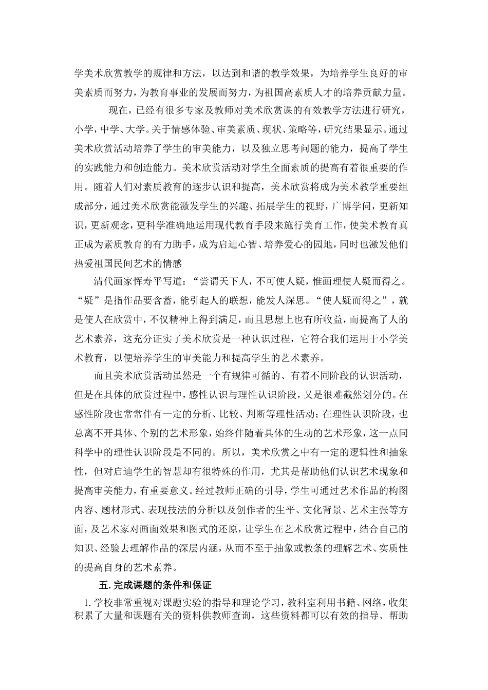 小学美术欣赏课有效策略的研究_第3页