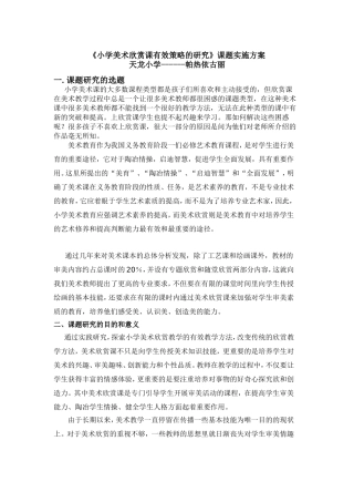小学美术欣赏课有效策略的研究