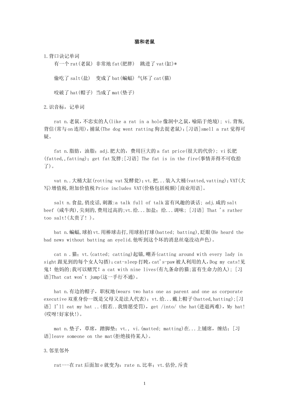 趣味英语顺口溜_第1页