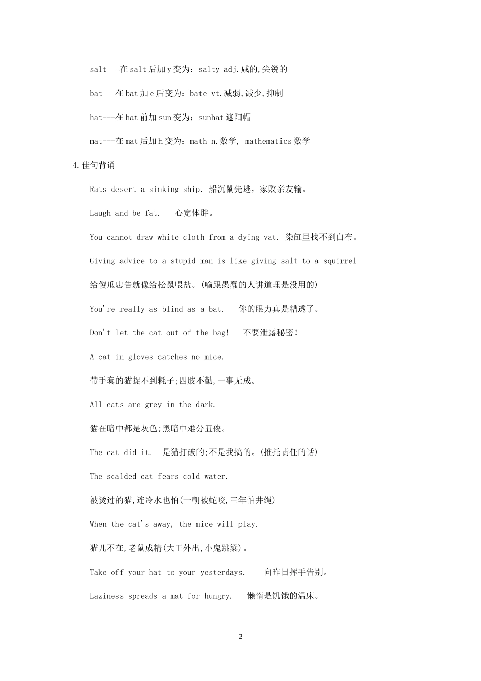 趣味英语顺口溜_第2页