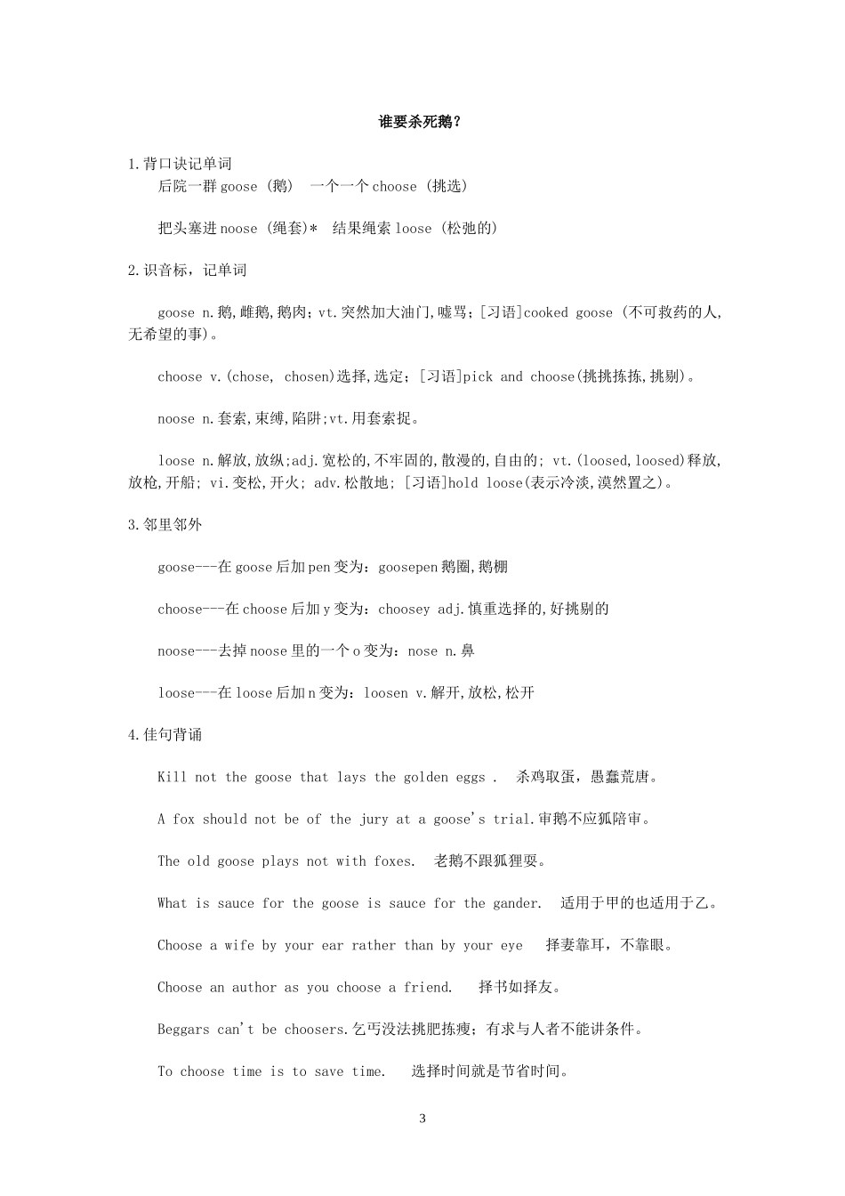 趣味英语顺口溜_第3页