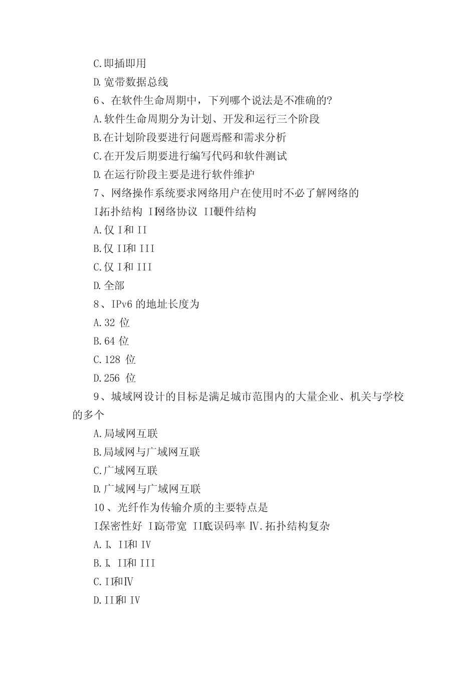 上半年全国计算机等级考试三级《网络技术》笔试真题 _第2页