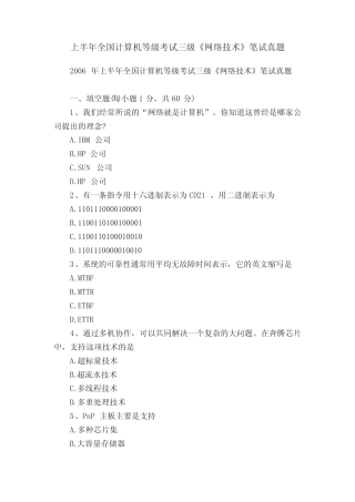 上半年全国计算机等级考试三级《网络技术》笔试真题 