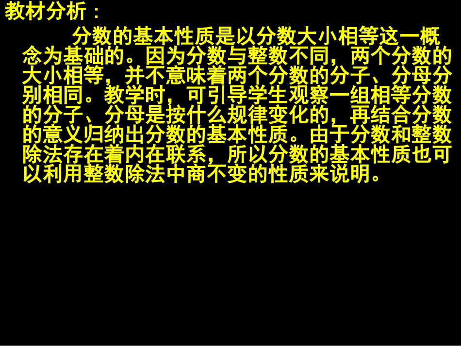 分数的基本性质精品课打造版_第2页