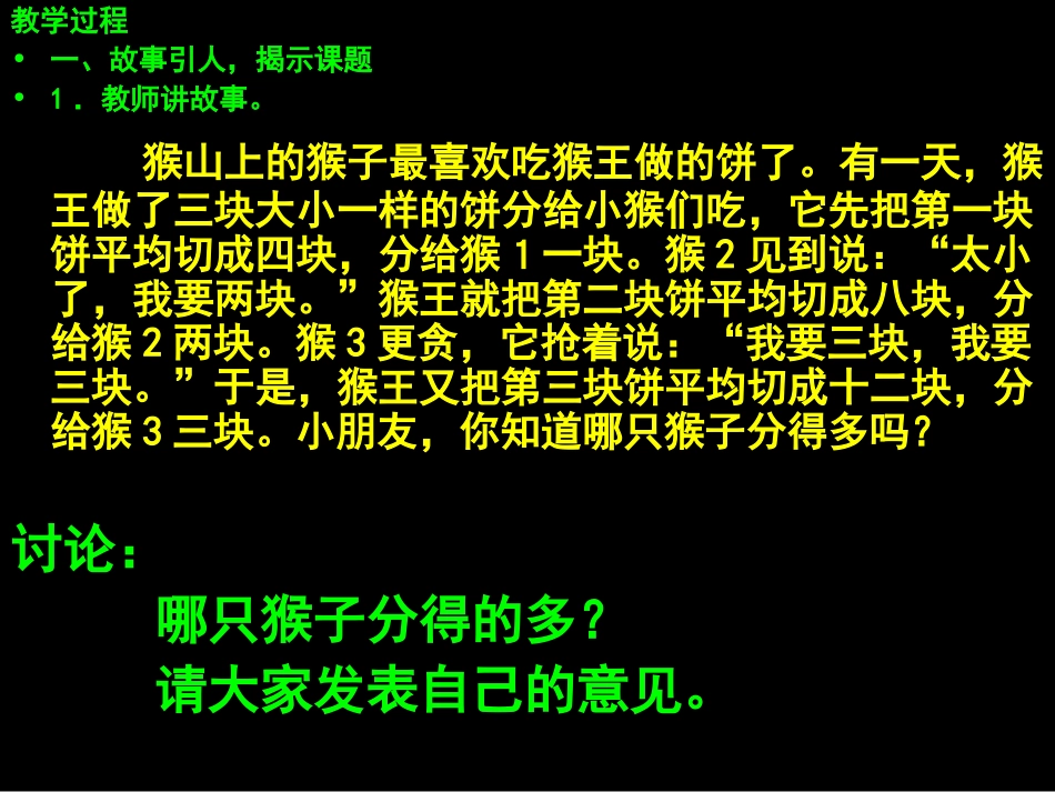 分数的基本性质精品课打造版_第3页