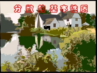 分数的基本性质精品课打造版