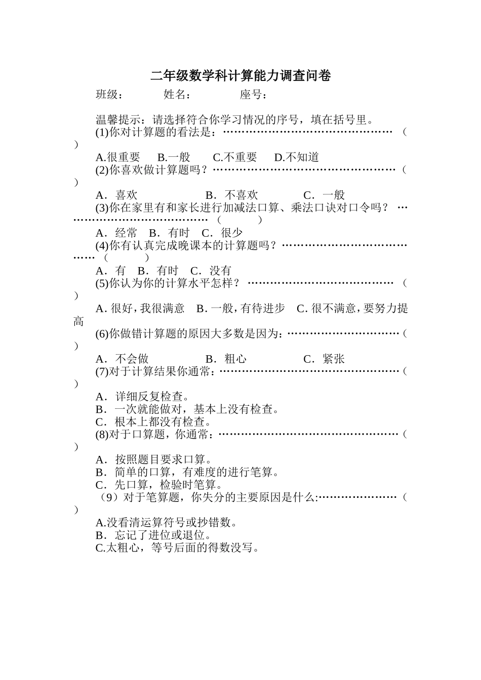 二年级数学科计算能力调查问卷_第1页