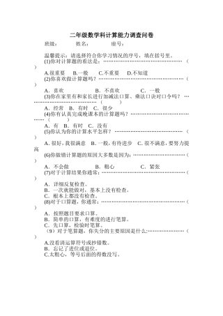 二年级数学科计算能力调查问卷