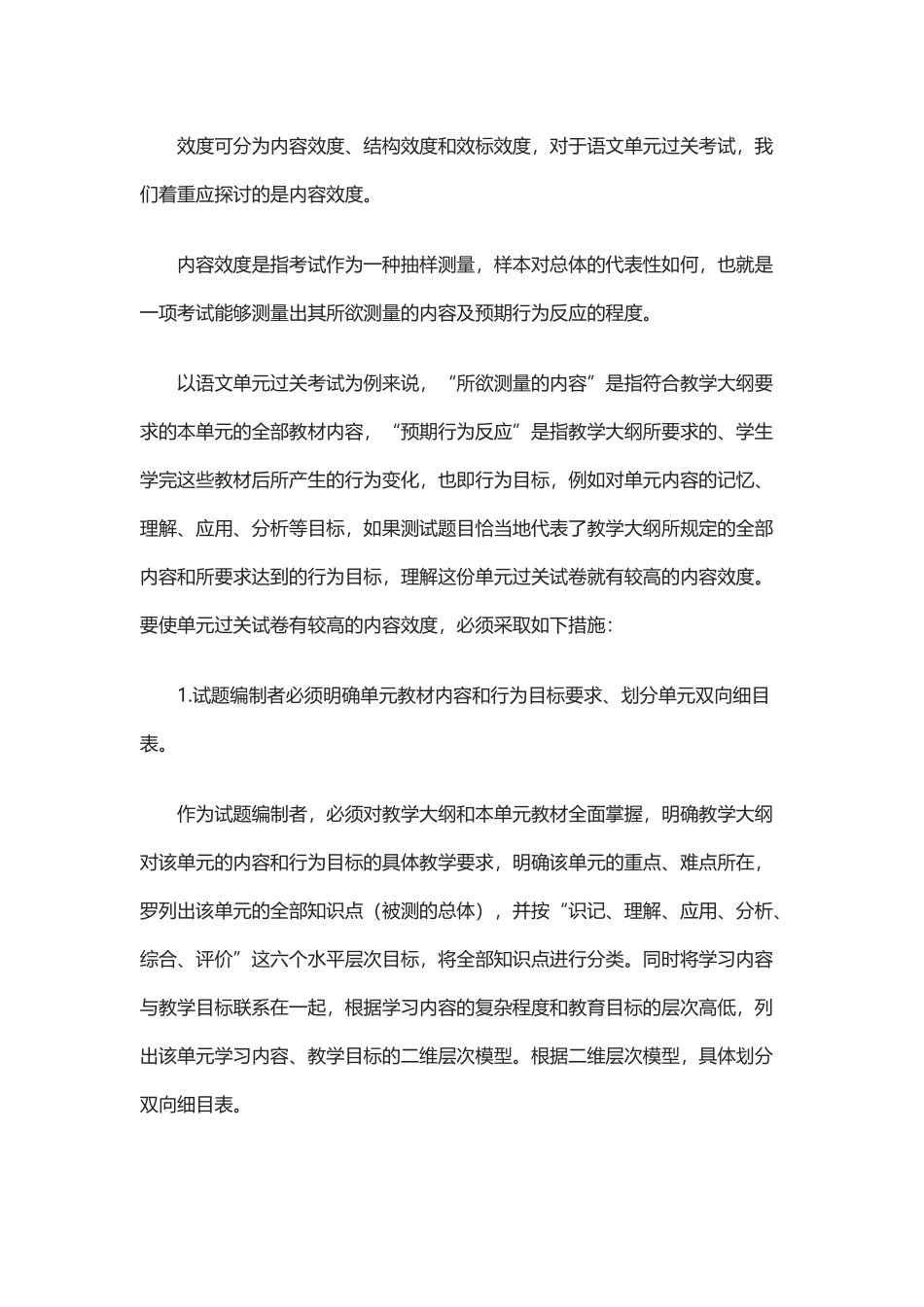 小学抽样测量考试的目的_第2页