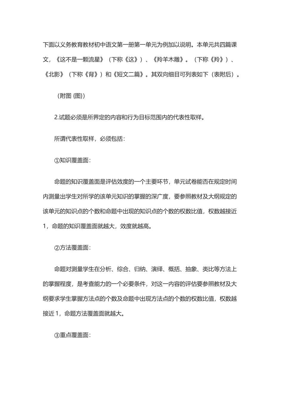 小学抽样测量考试的目的_第3页