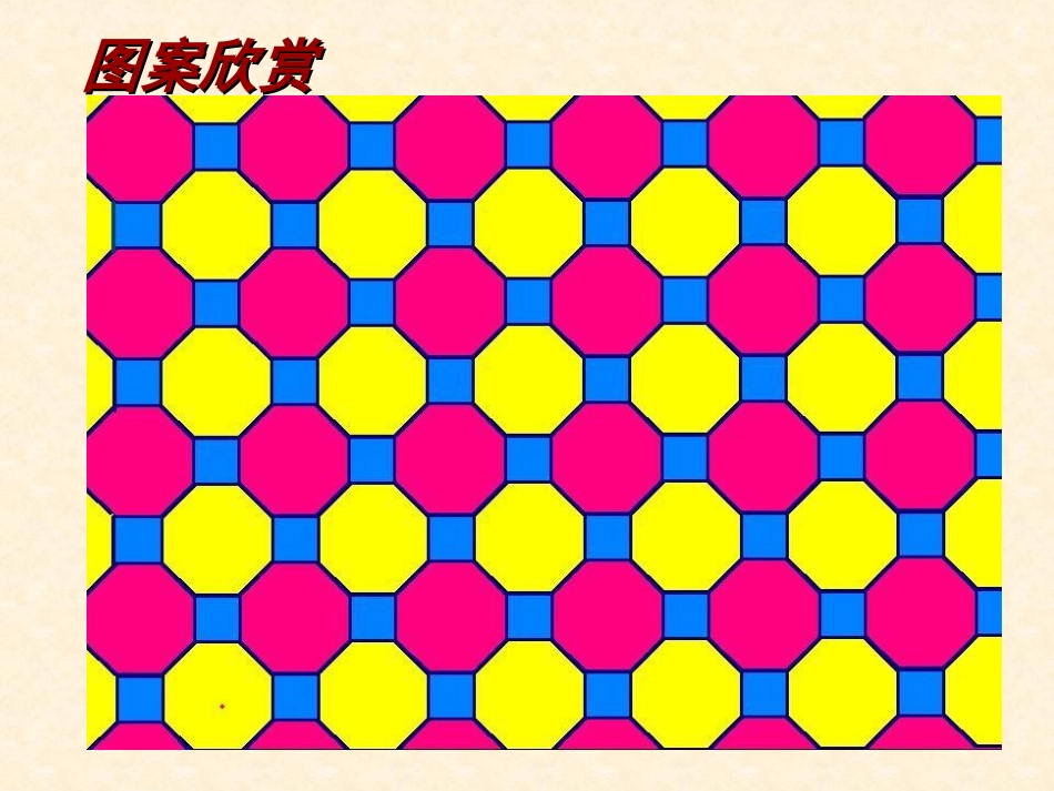 数学活动_镶嵌_第3页