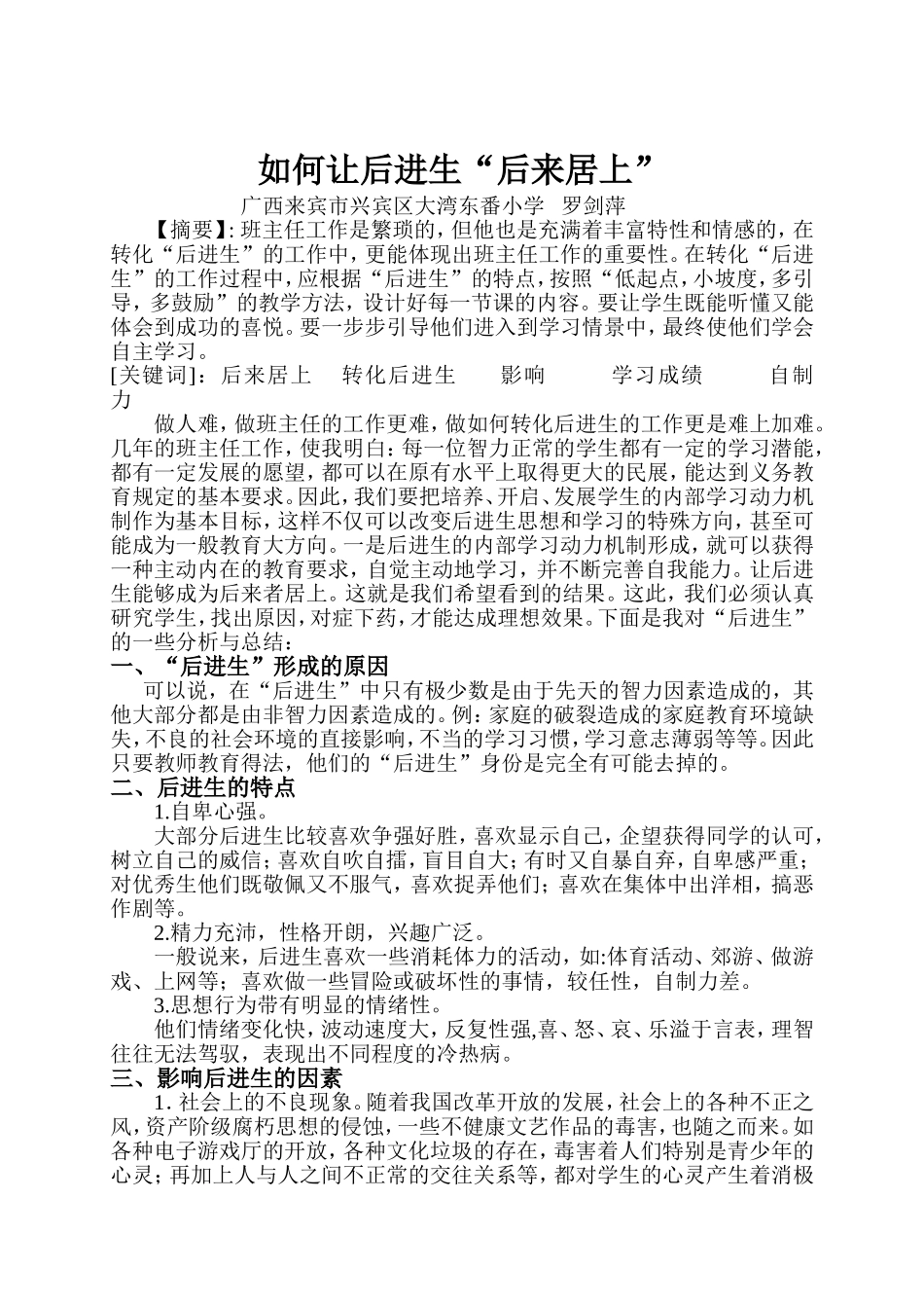 罗剑萍班主任论文_第1页