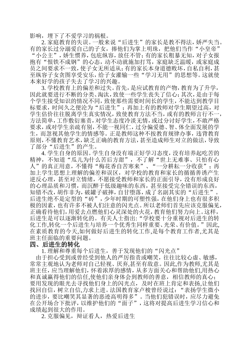 罗剑萍班主任论文_第2页