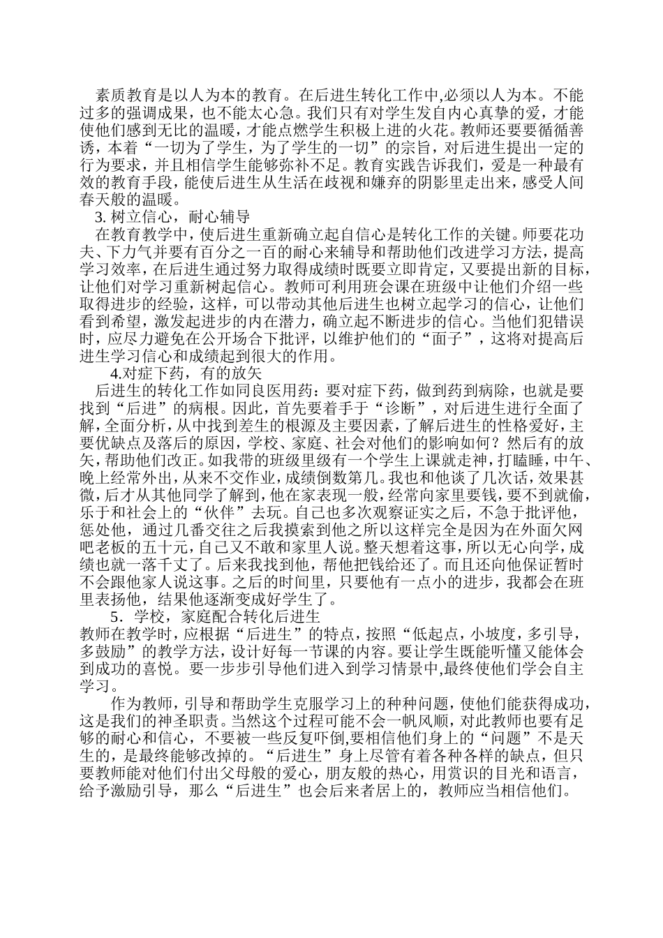 罗剑萍班主任论文_第3页