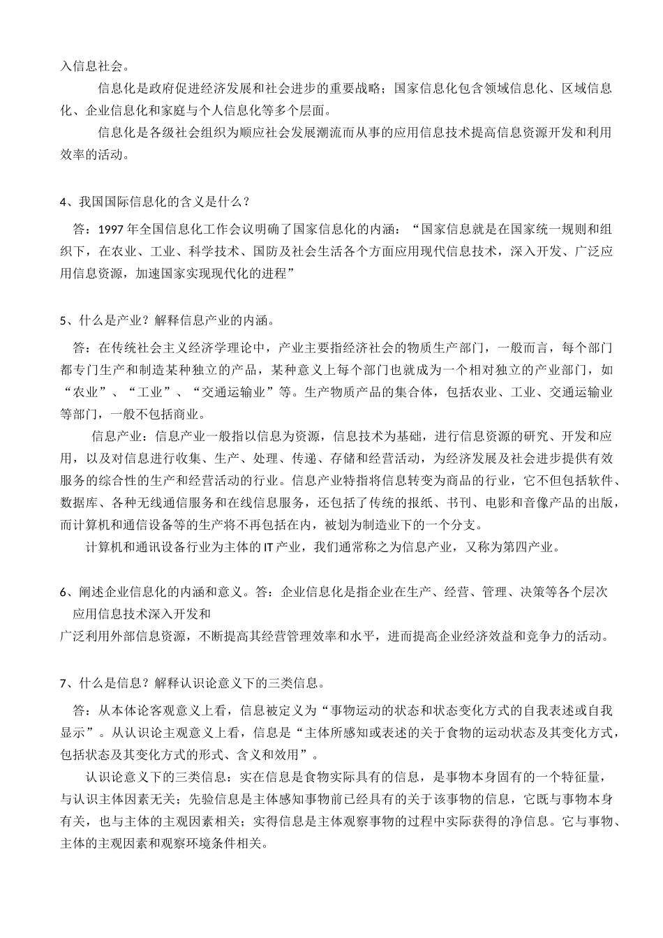 信息资源管理02378最新版课后习题及答案_第2页