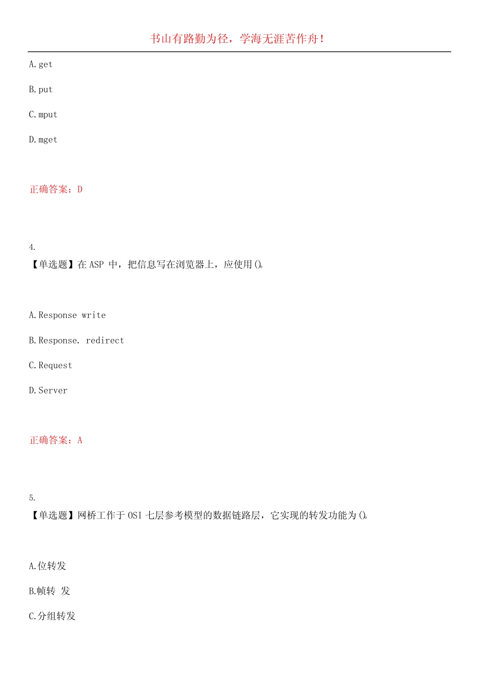 2023年自考专业(计算机网络)《互联网及其应用》考试全真模拟易错、难点_第2页