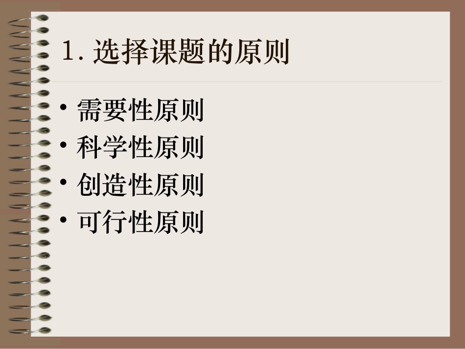 （一）课题的来源_第1页