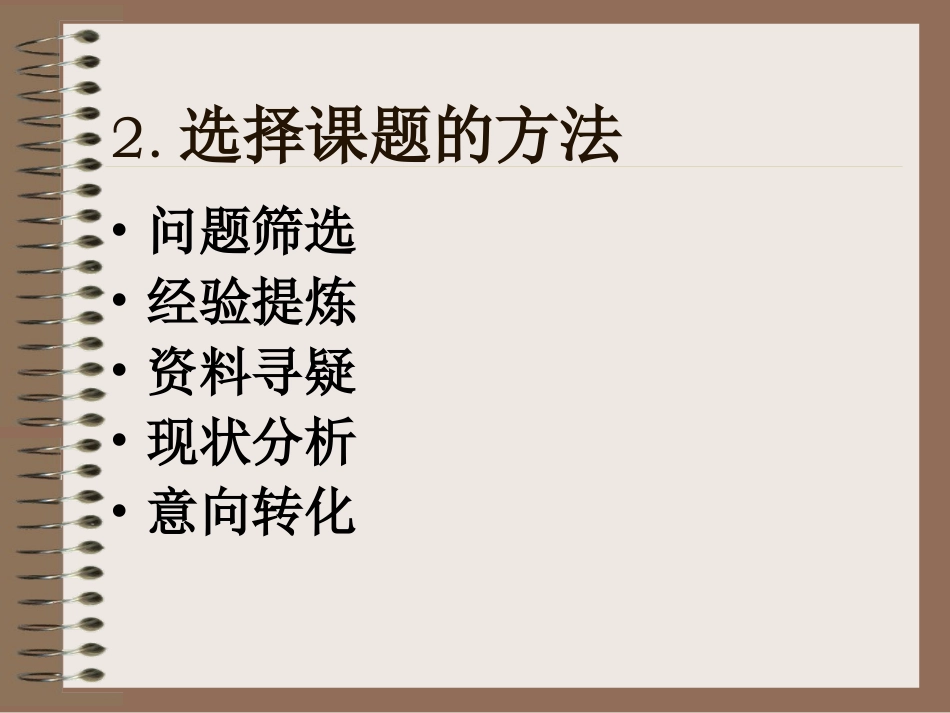 （一）课题的来源_第2页