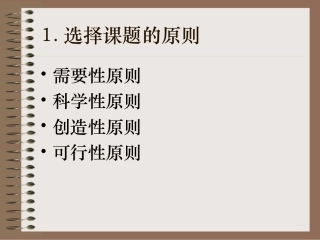（一）课题的来源