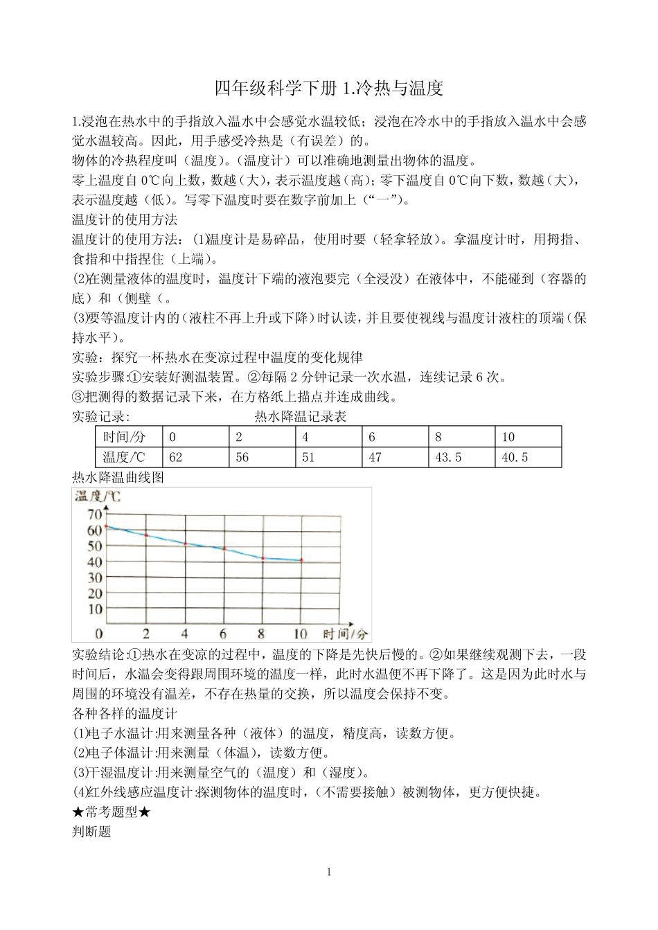 新苏教版四年级科学下册识点归纳总结 _第1页
