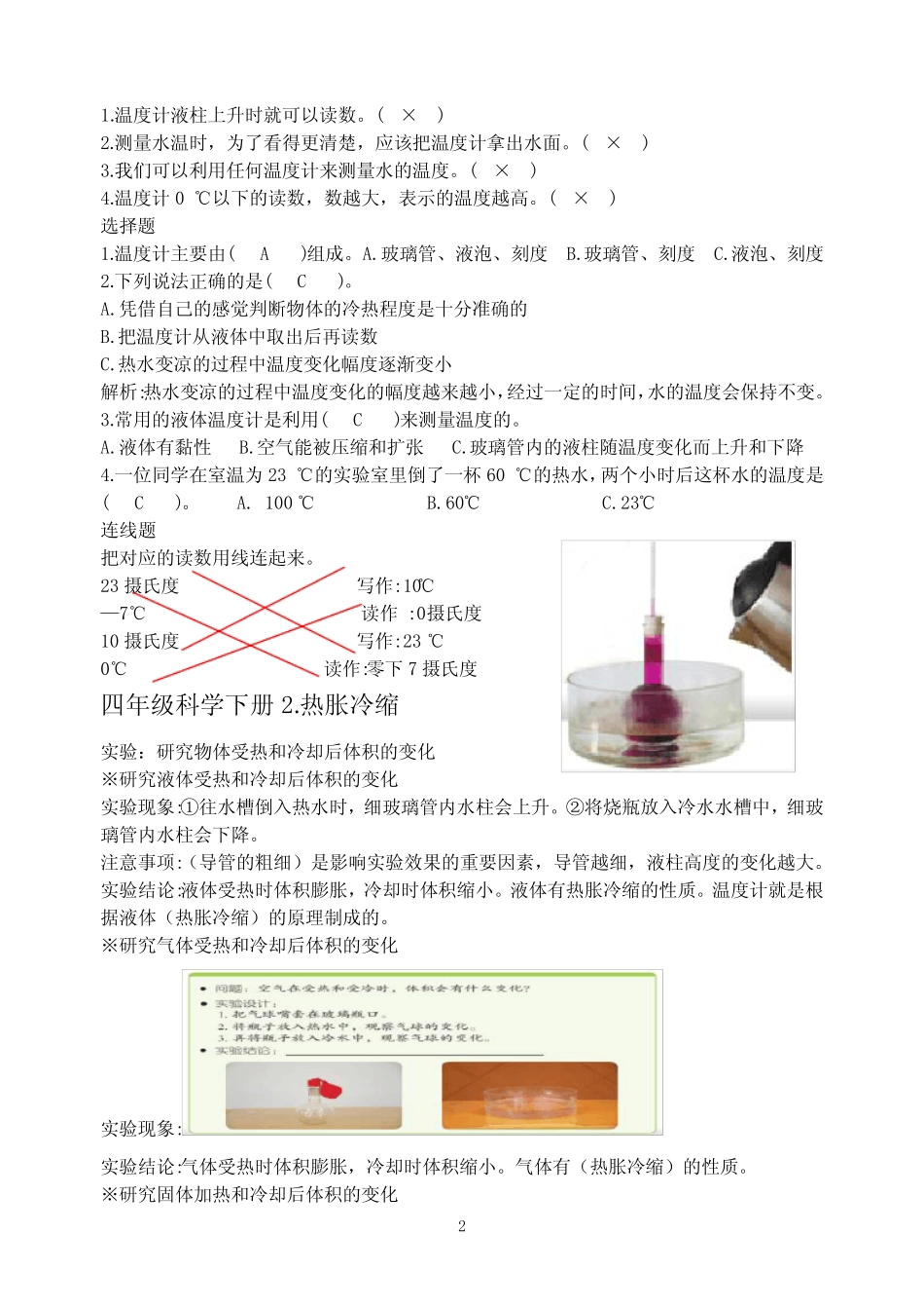 新苏教版四年级科学下册识点归纳总结 _第2页