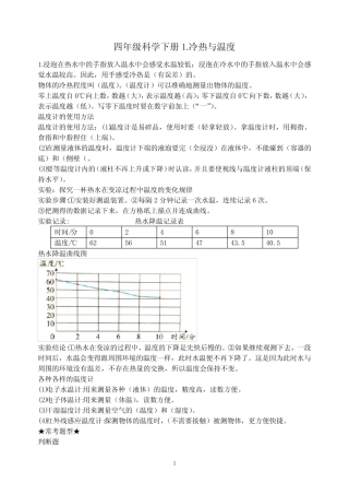 新苏教版四年级科学下册识点归纳总结 