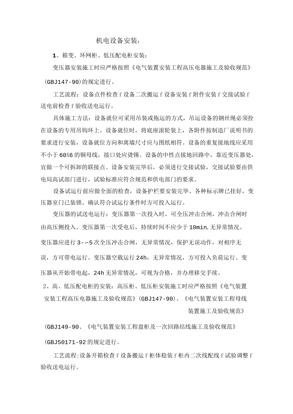 机电设备安装_第1页