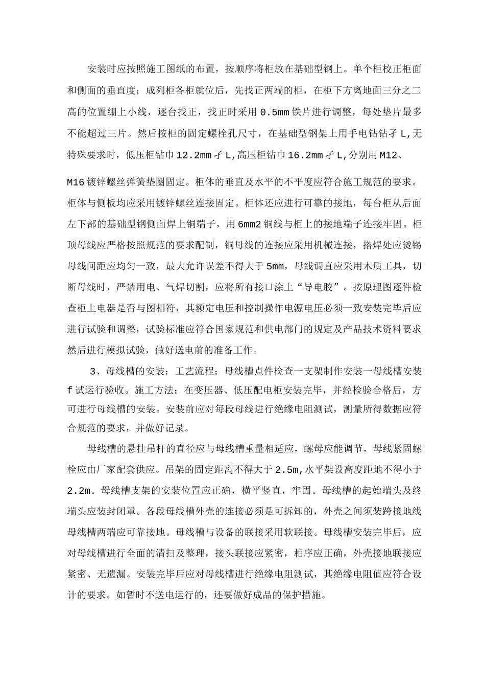 机电设备安装_第2页