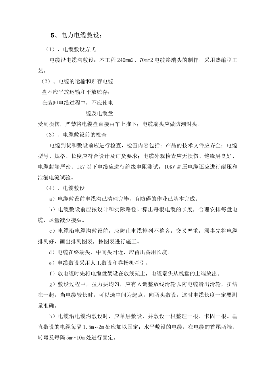 机电设备安装_第3页