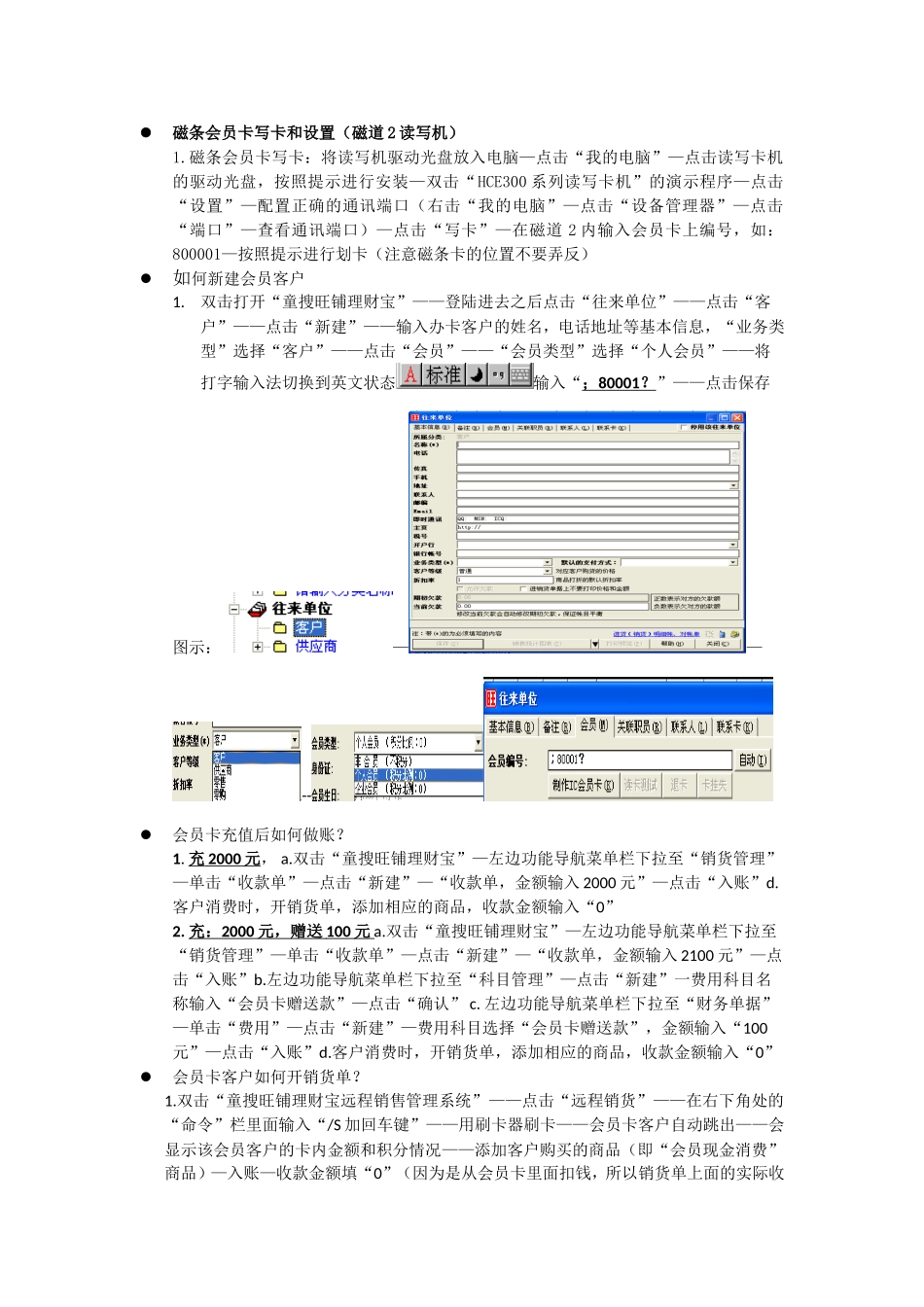 磁条卡如何充值消费_第1页