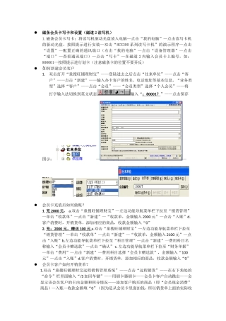 磁条卡如何充值消费