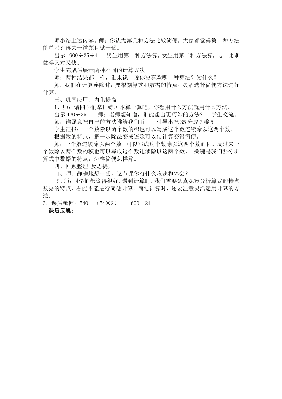 四下第三单元运算定律与简便计算第7课时_第2页