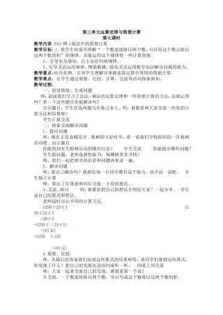 四下第三单元运算定律与简便计算第7课时