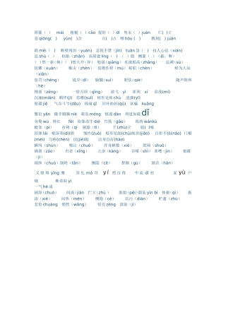 汉字听写大赛资源