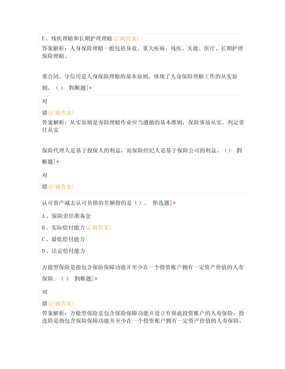 人身保险理赔专业知识科目 _第2页