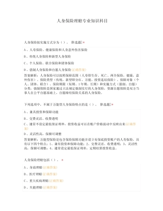 人身保险理赔专业知识科目 
