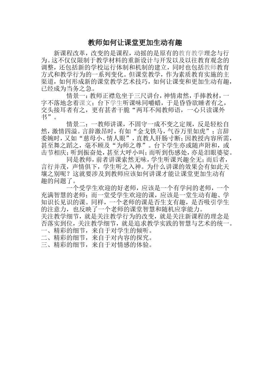 教师如何让课堂更加生动有趣 (2)_第1页